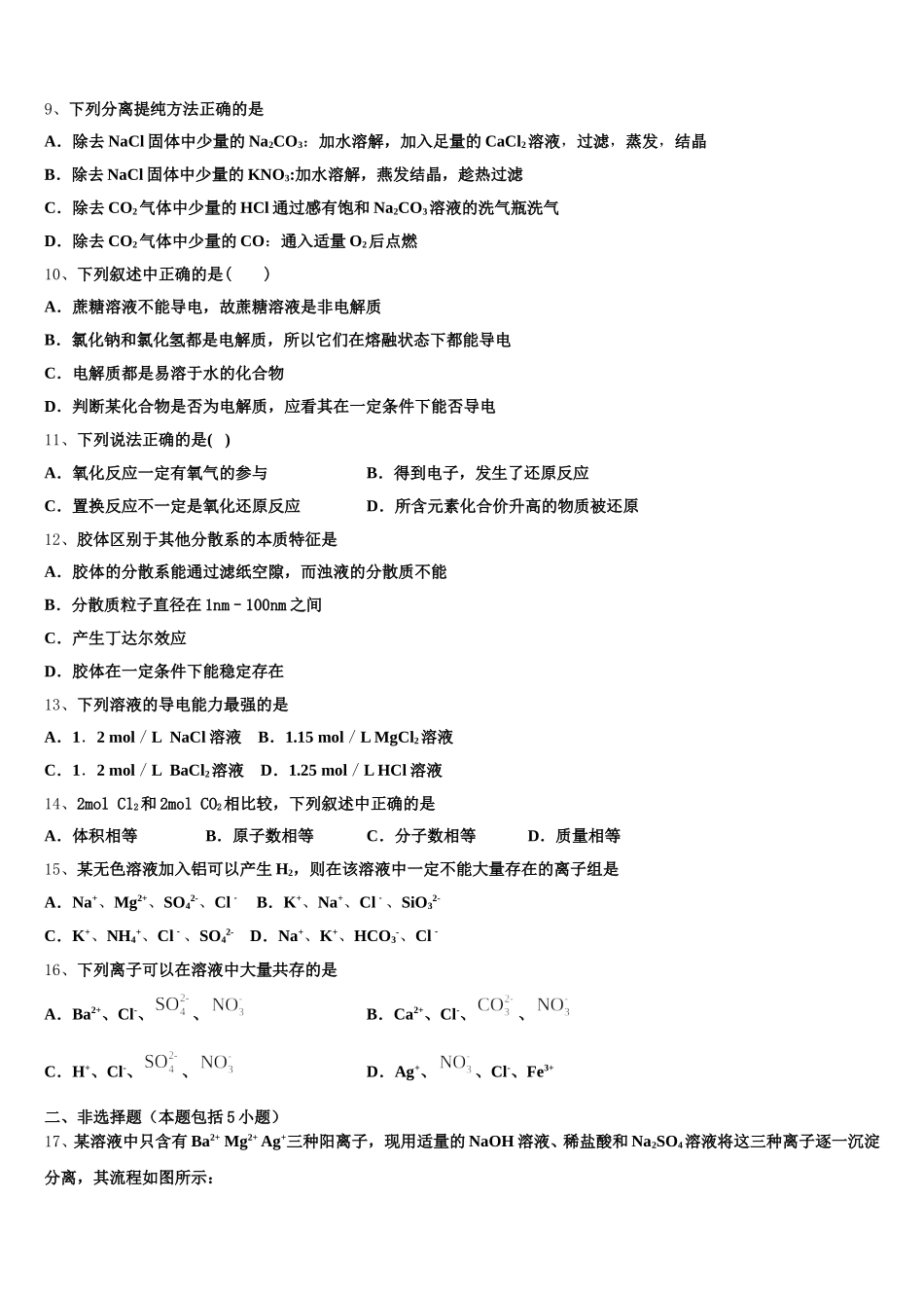 青海省西宁第二十一中学2025-2026学年化学高一第一学期期中学业水平测试试题含解析_第3页