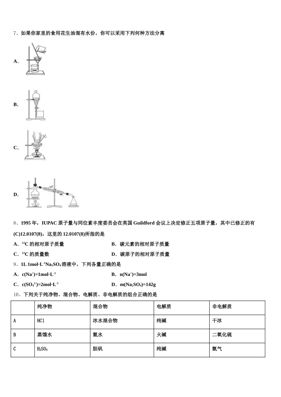 2025-2026学年果洛市重点中学化学高一上期中教学质量检测试题含解析_第2页