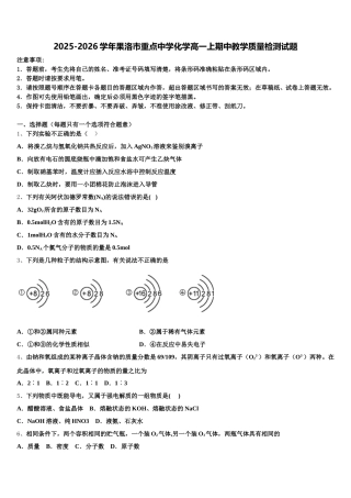 2025-2026学年果洛市重点中学化学高一上期中教学质量检测试题含解析