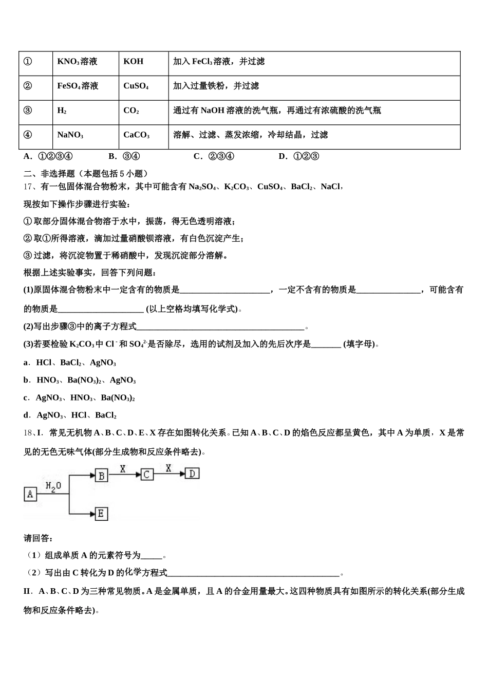 2026届江苏省常州市戚墅堰中学高一化学第一学期期中监测试题含解析_第3页