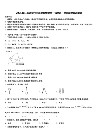 2026届江苏省常州市戚墅堰中学高一化学第一学期期中监测试题含解析