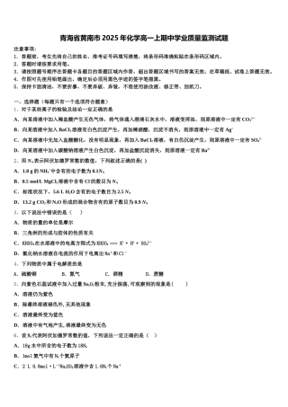 青海省黄南市2025年化学高一上期中学业质量监测试题含解析