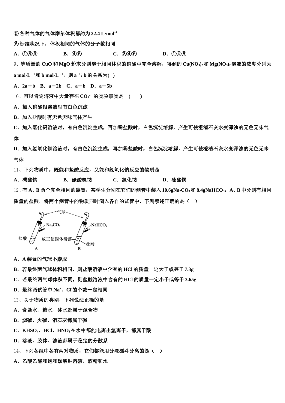 2025-2026学年青海省西宁市第五中学高一上化学期中监测试题含解析_第2页