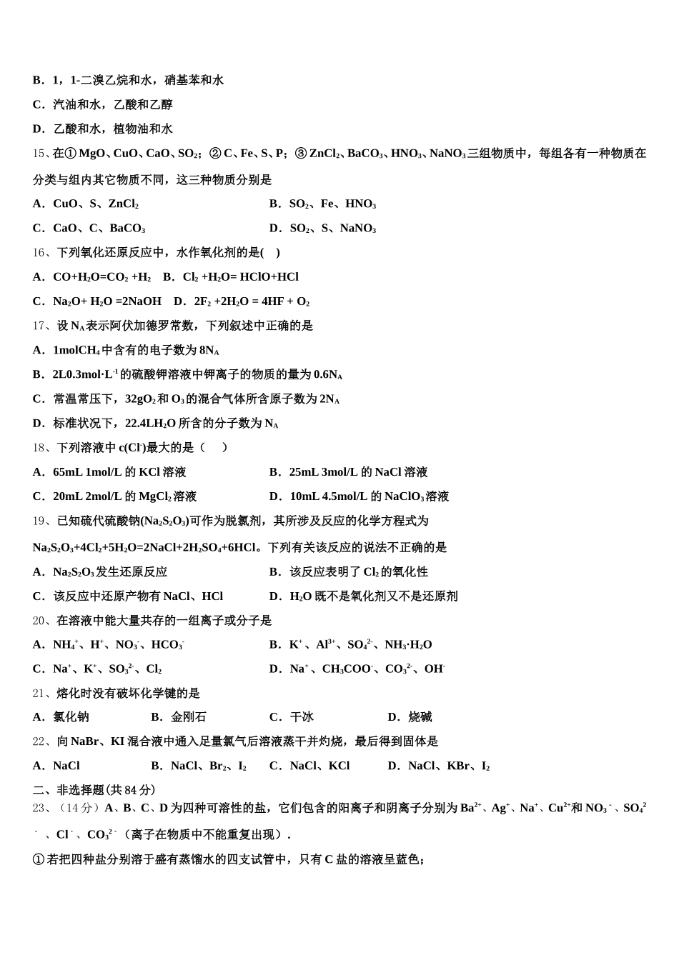 2025-2026学年青海省西宁市第五中学高一上化学期中监测试题含解析_第3页