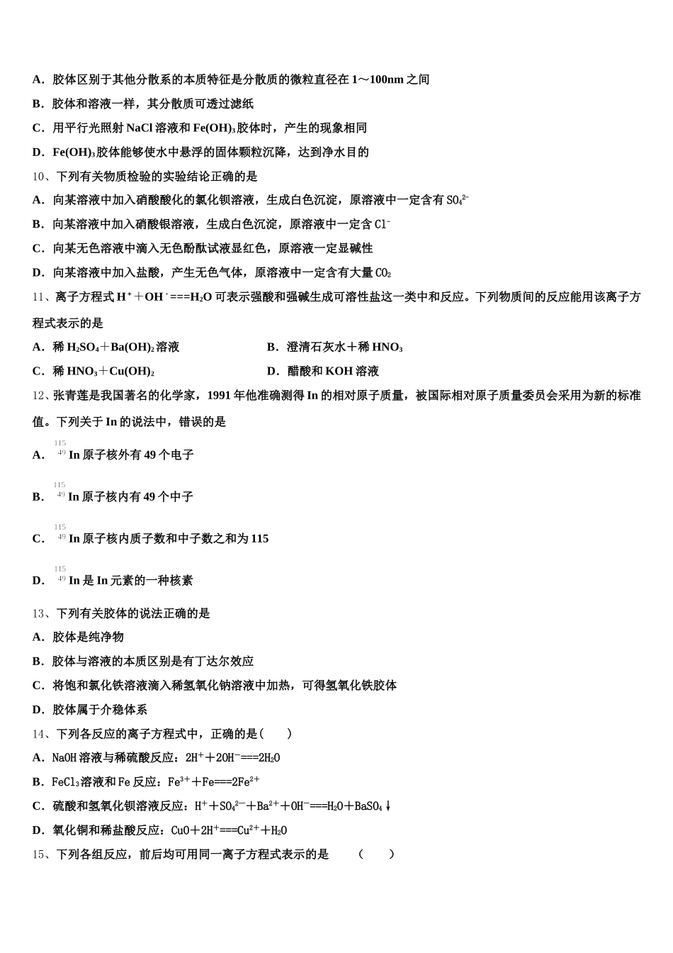 青海省海北市2026届高一上化学期中预测试题含解析_第2页