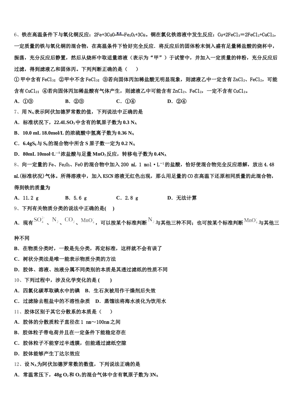 2025-2026学年青海省重点中学高一化学第一学期期中检测模拟试题含解析_第2页