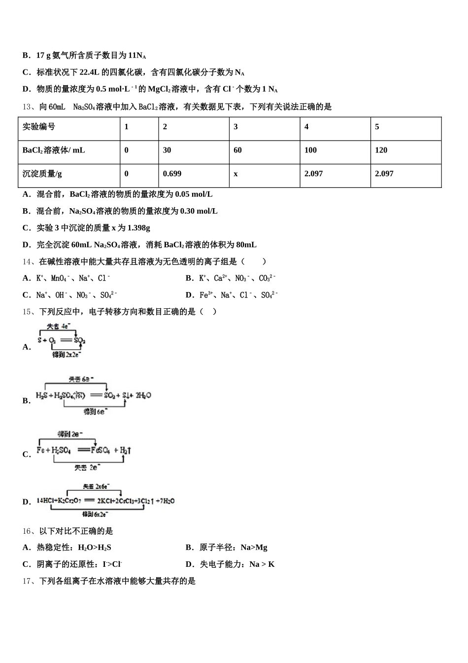 2025-2026学年青海省重点中学高一化学第一学期期中检测模拟试题含解析_第3页