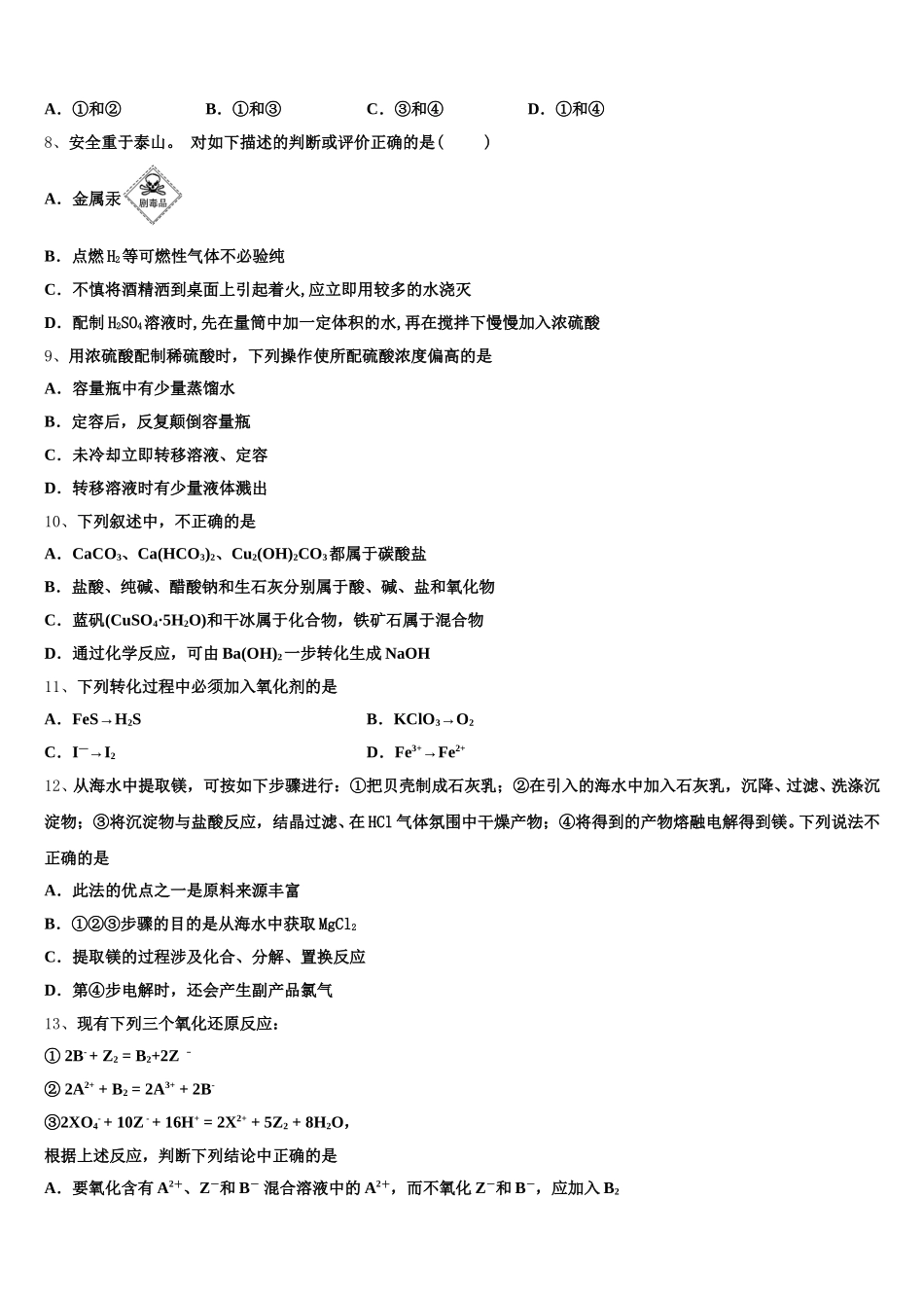 2025年西宁市重点中学高一上化学期中检测试题含解析_第2页