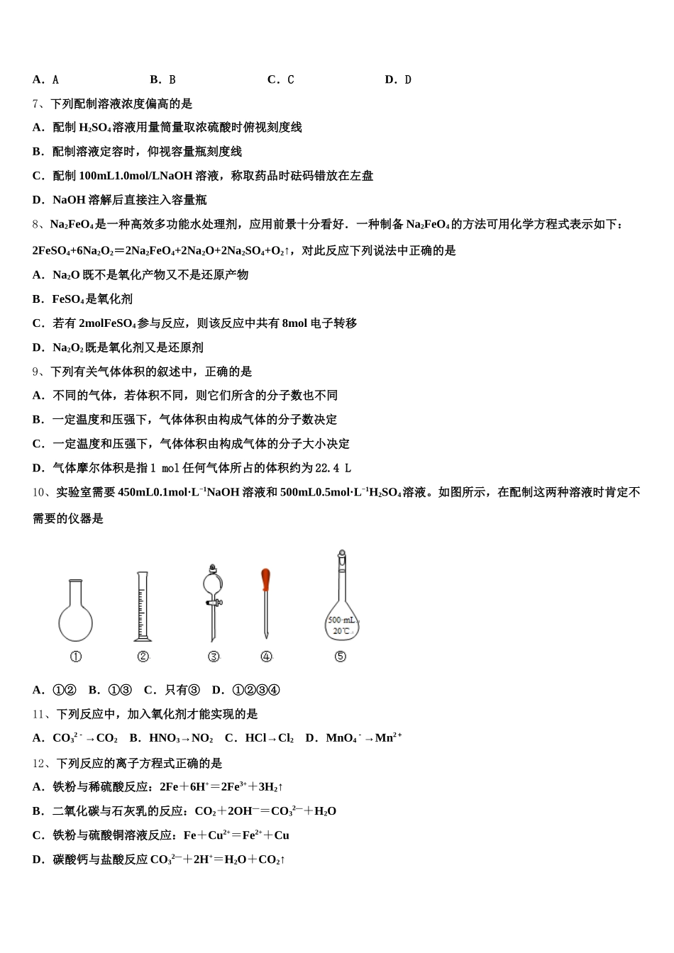 青海省平安区第一高级中学2025-2026学年化学高一第一学期期中预测试题含解析_第2页