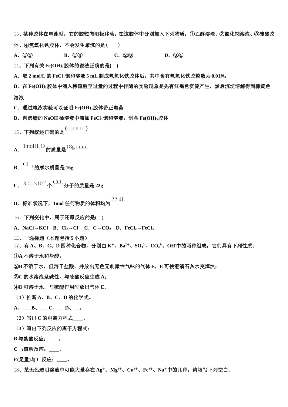 青海省平安区第一高级中学2025-2026学年化学高一第一学期期中预测试题含解析_第3页