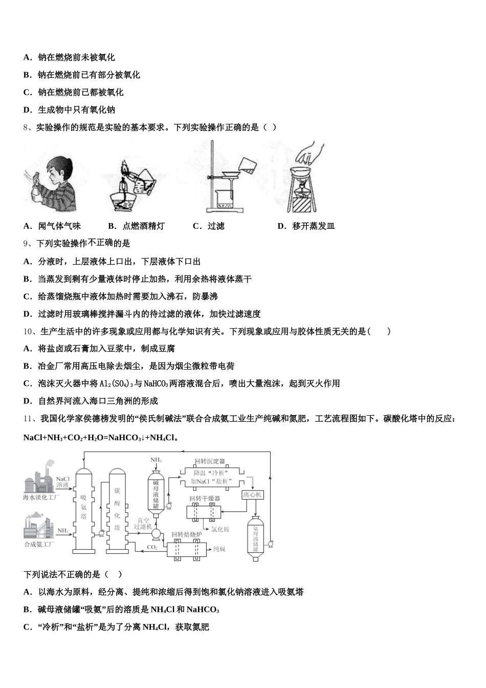 江苏省盐城市第一中学2026届高一化学第一学期期中复习检测模拟试题含解析_第2页