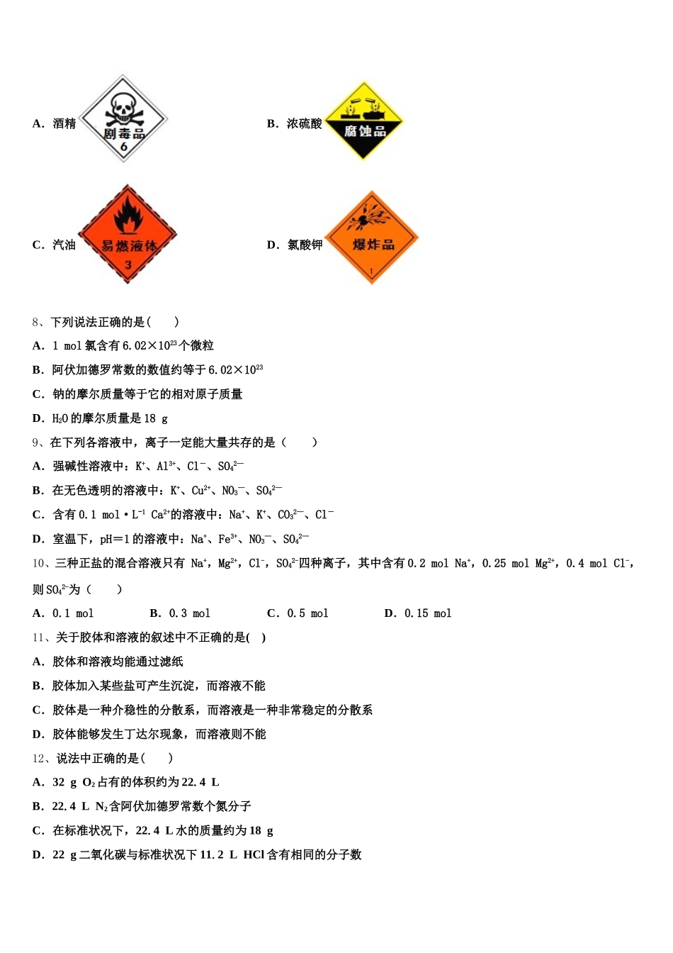 2026届青海省平安区第一高级中学化学高一上期中检测模拟试题含解析_第2页