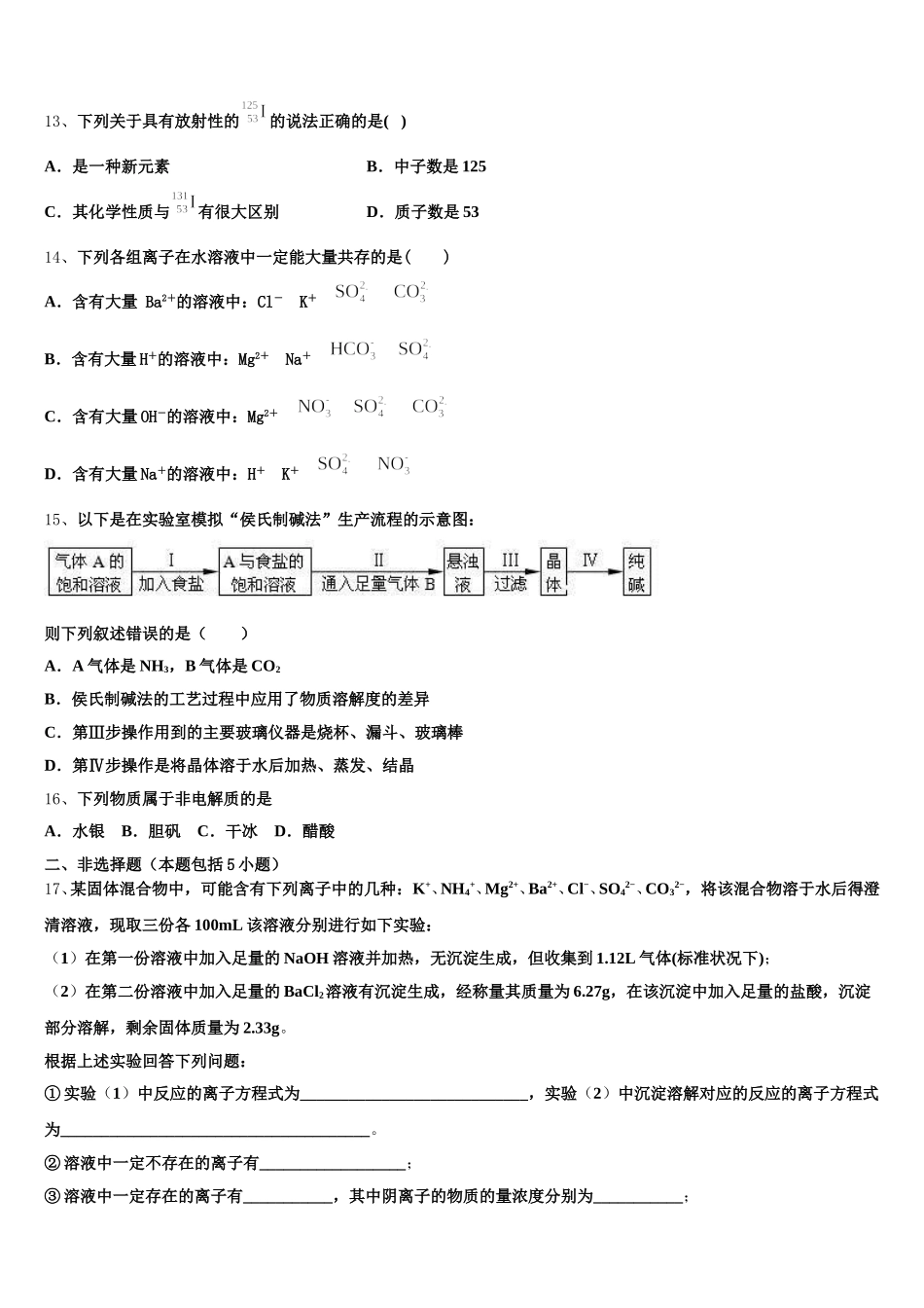 2026届青海省平安区第一高级中学化学高一上期中检测模拟试题含解析_第3页