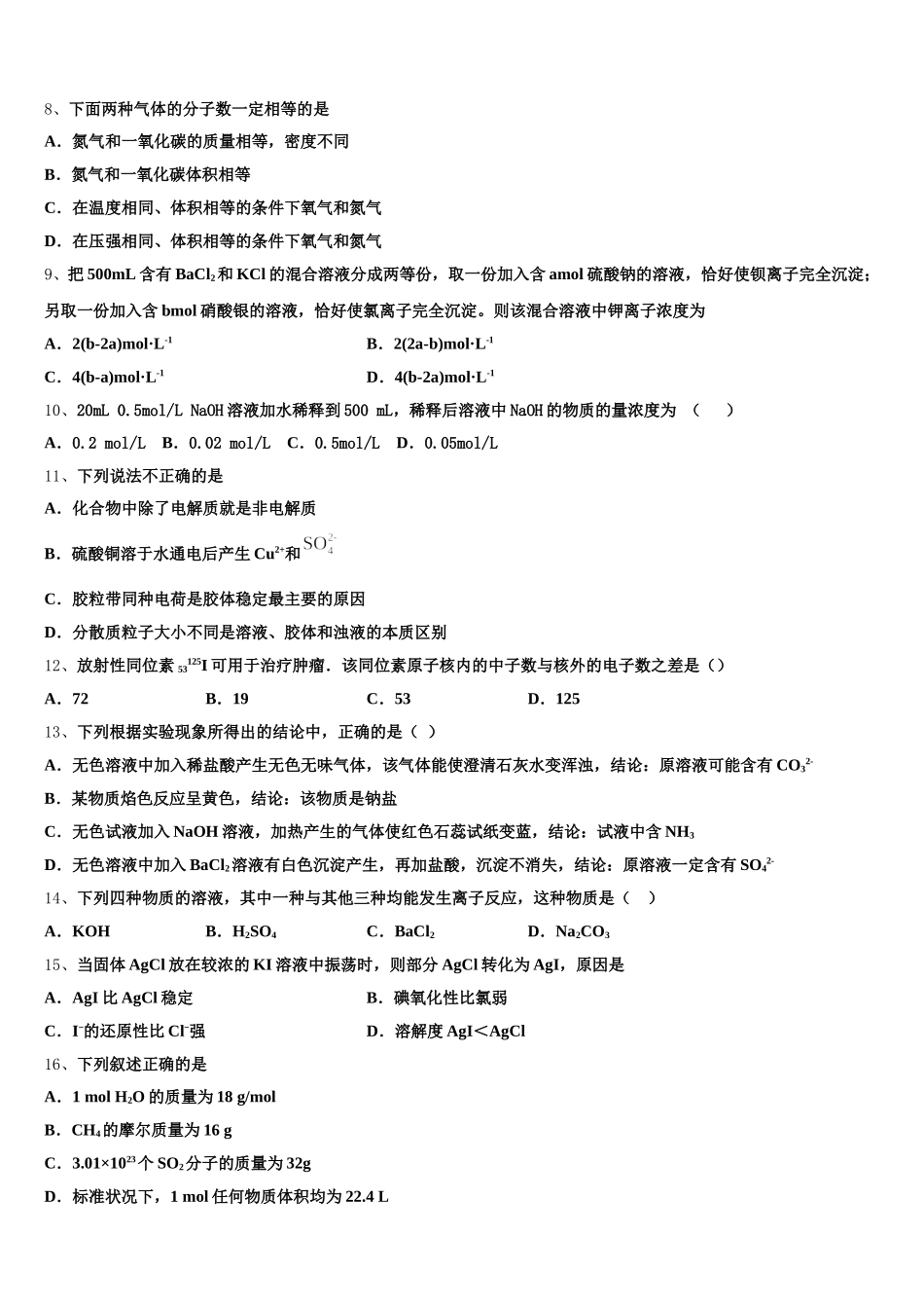 2025年青海省重点中学化学高一第一学期期中综合测试试题含解析_第2页