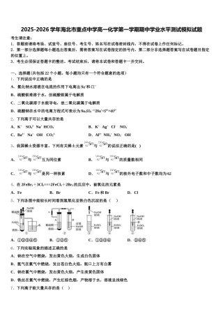 2025-2026学年海北市重点中学高一化学第一学期期中学业水平测试模拟试题含解析