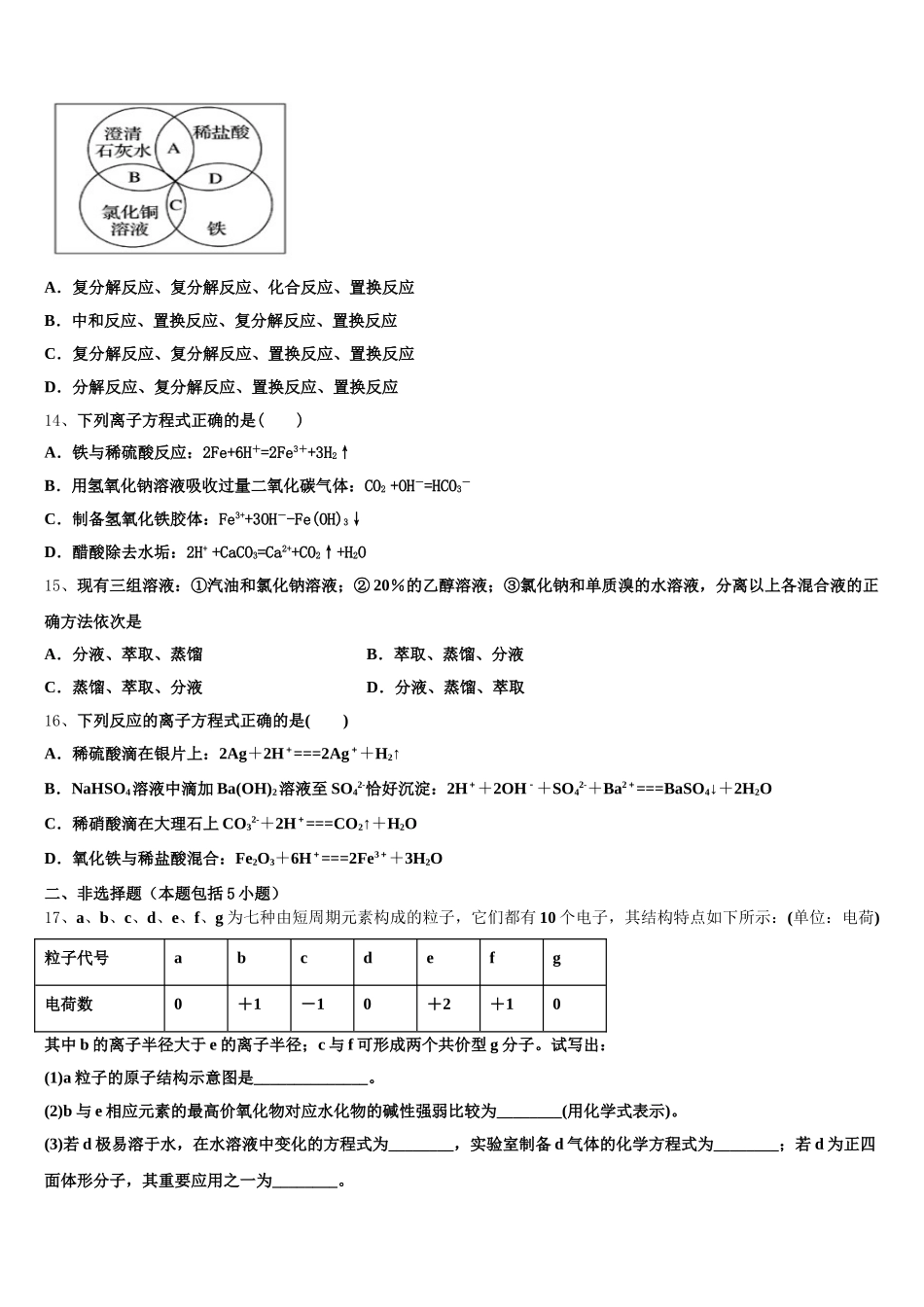 青海省西宁市大通回族土族自治县2025年化学高一第一学期期中预测试题含解析_第3页