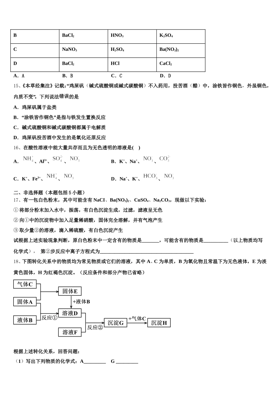 2026届青海省海东市平安区海东二中化学高一第一学期期中监测试题含解析_第3页
