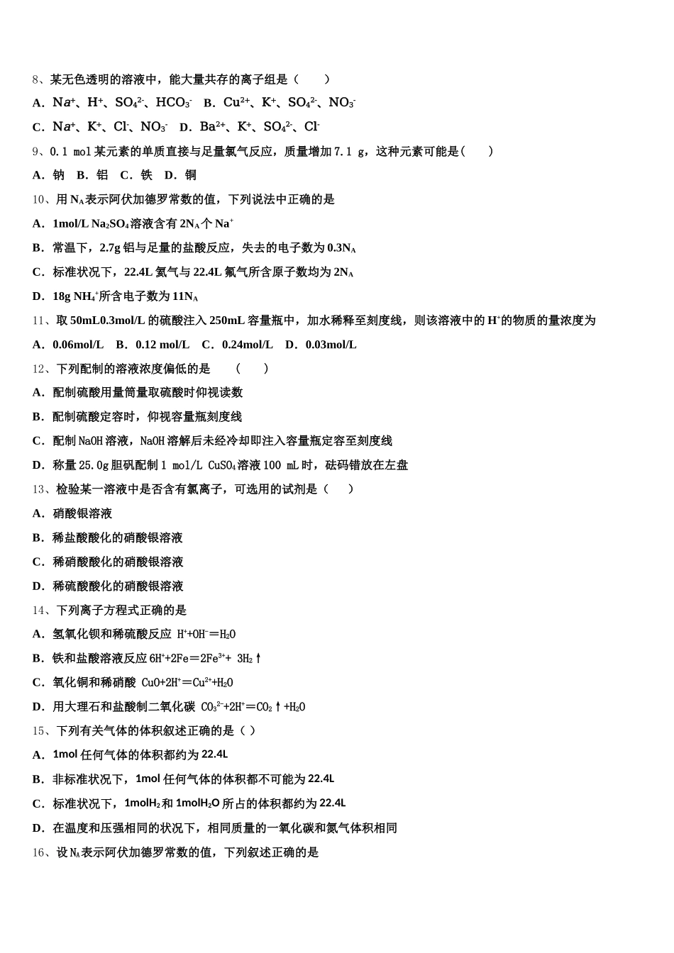 互助县第一中学2025-2026学年高一上化学期中考试模拟试题含解析_第2页