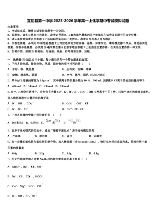 互助县第一中学2025-2026学年高一上化学期中考试模拟试题含解析