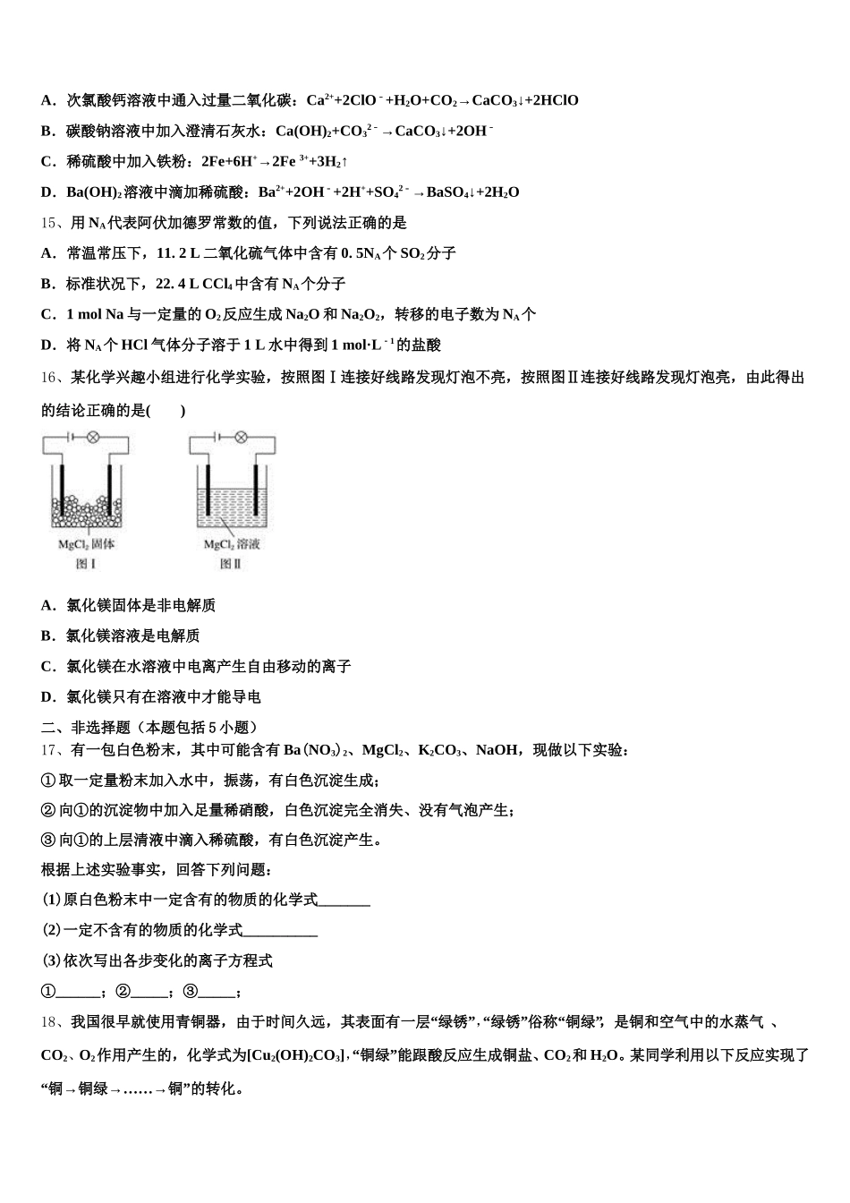 2026届青海省大通回族土族自治县第一完全中学化学高一上期中联考模拟试题含解析_第3页