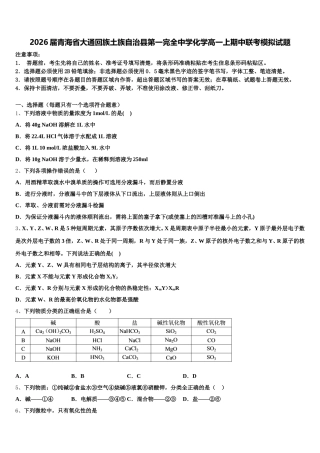 2026届青海省大通回族土族自治县第一完全中学化学高一上期中联考模拟试题含解析