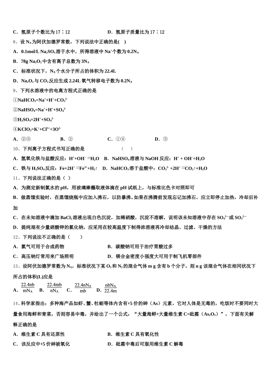 2025-2026学年江苏省南京市江宁区化学高一上期中学业质量监测模拟试题含解析_第2页