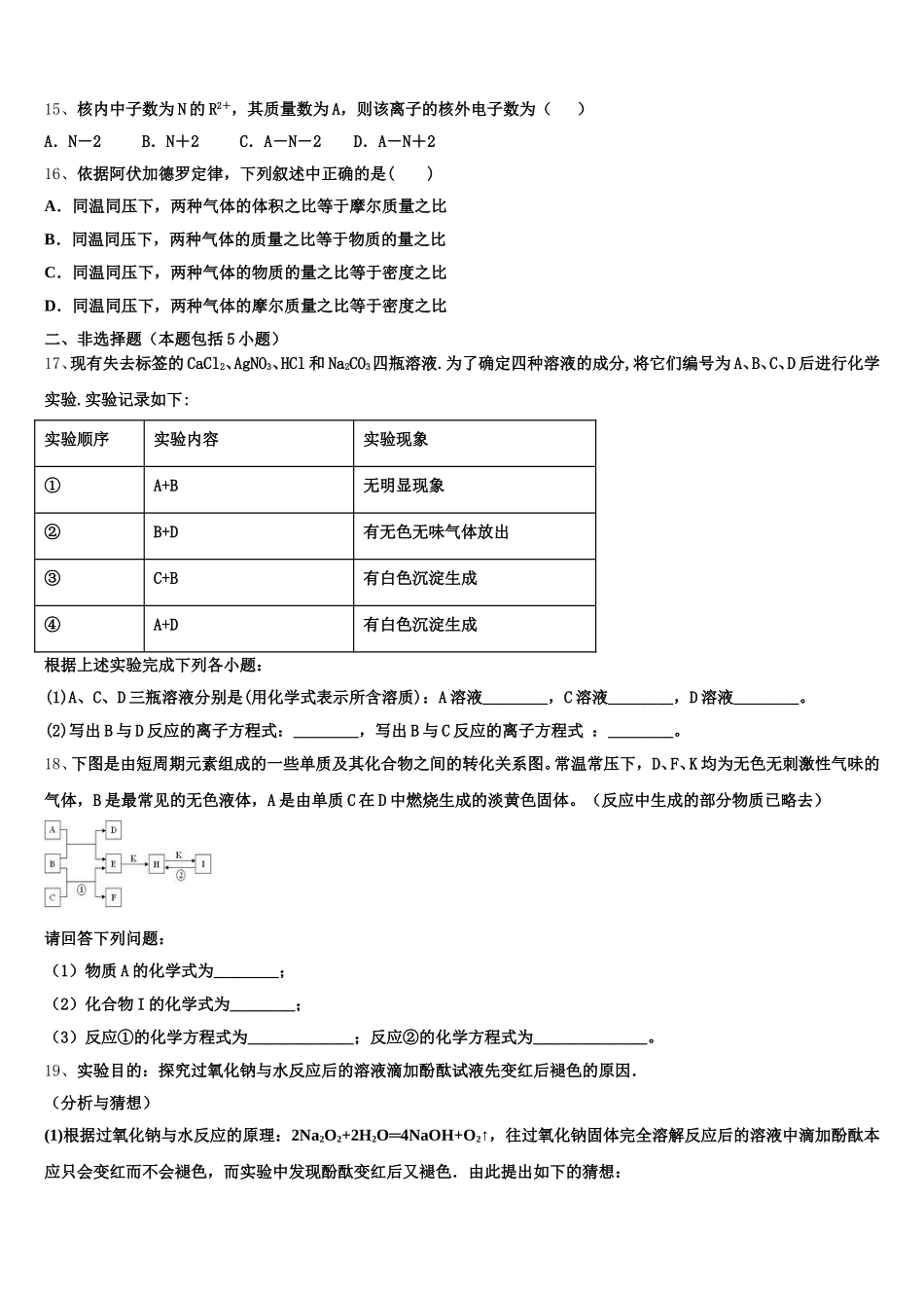 2025-2026学年江苏省南京市江宁区化学高一上期中学业质量监测模拟试题含解析_第3页
