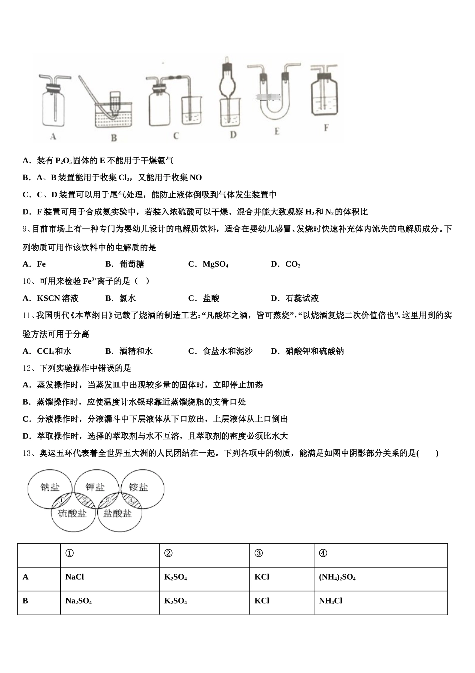 2025年青海省海东市平安区海东二中高一上化学期中学业质量监测模拟试题含解析_第2页