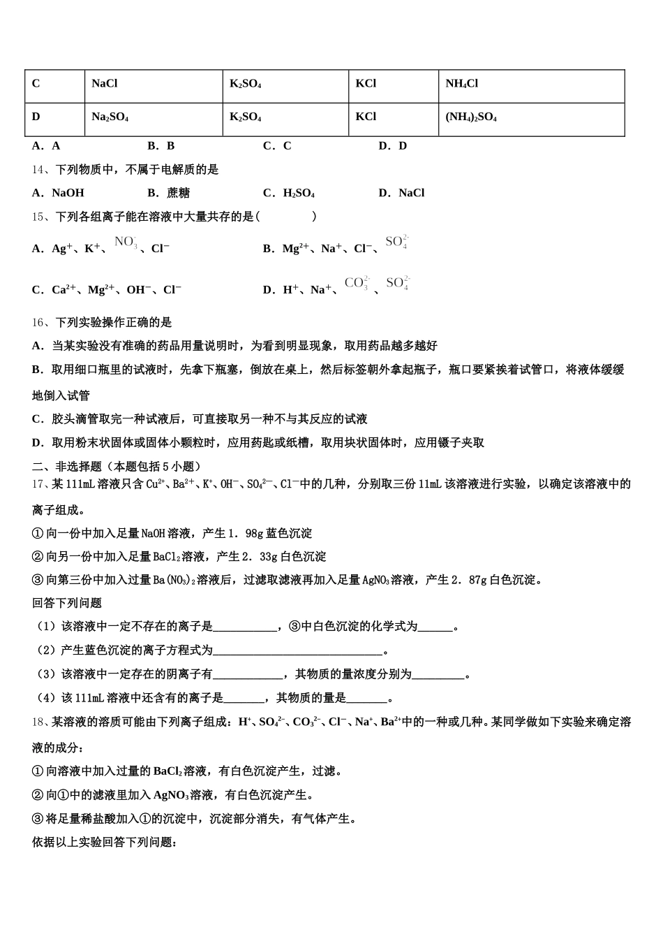 2025年青海省海东市平安区海东二中高一上化学期中学业质量监测模拟试题含解析_第3页