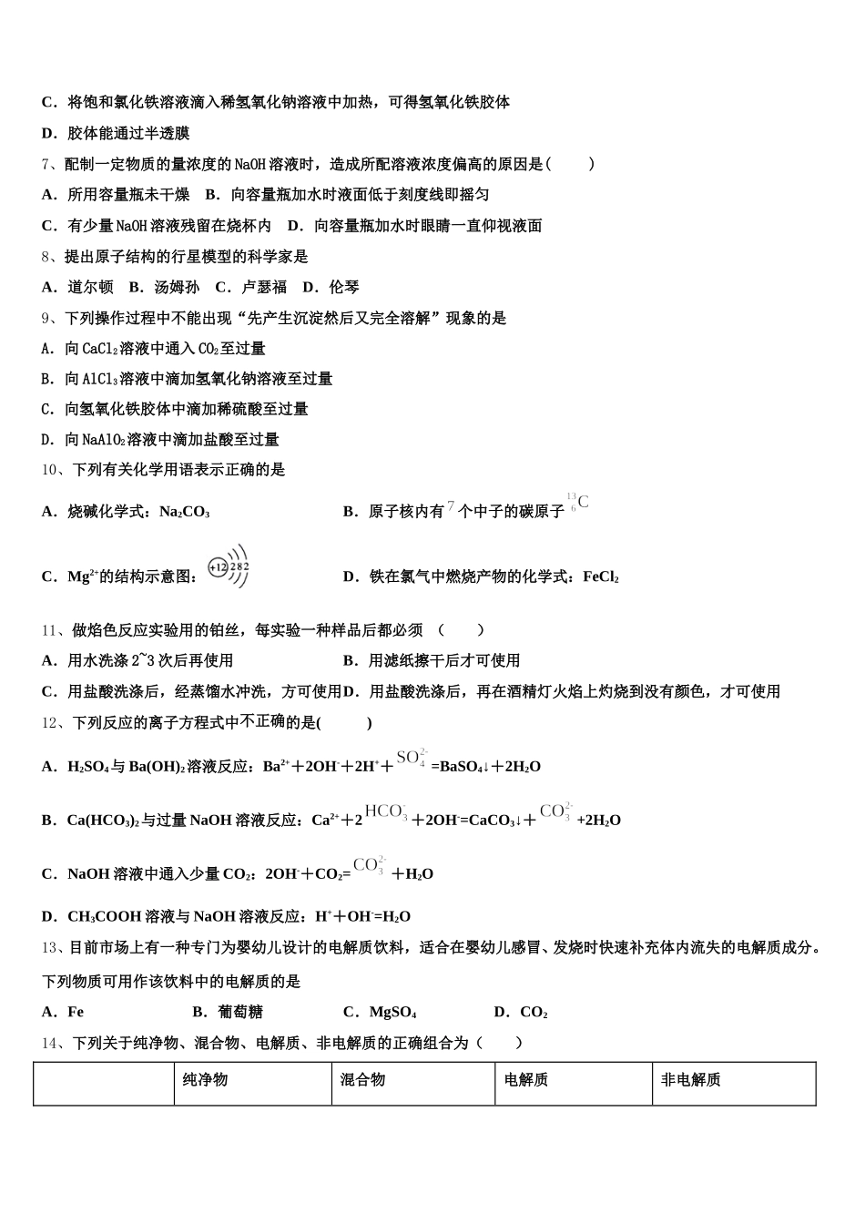 西宁市第五中学2026届高一化学第一学期期中学业质量监测模拟试题含解析_第2页