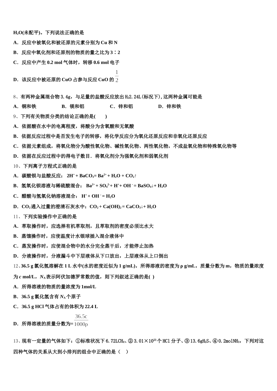 青海省西宁市大通二中2025-2026学年化学高一上期中预测试题含解析_第2页