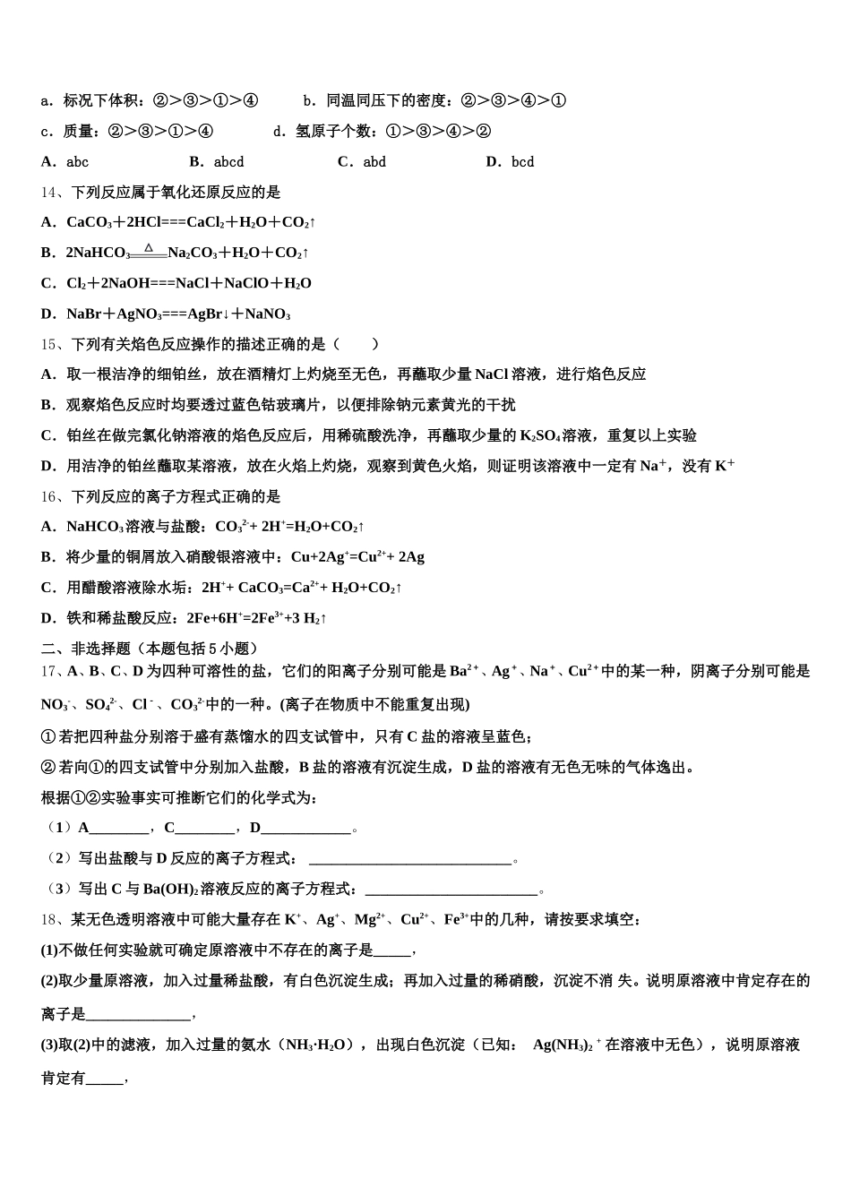 青海省西宁市大通二中2025-2026学年化学高一上期中预测试题含解析_第3页