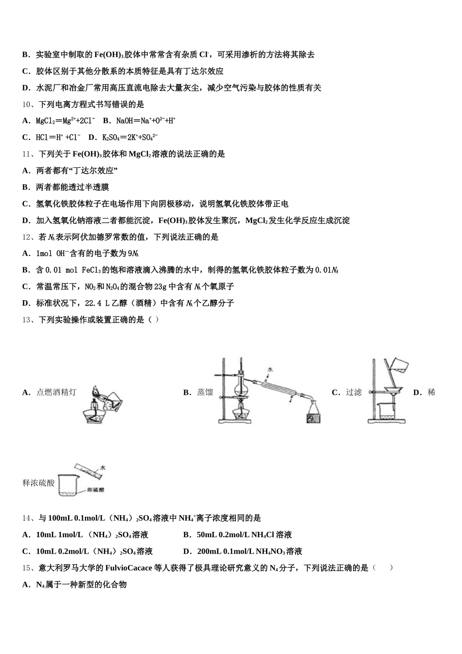 黄南市重点中学2026届高一上化学期中经典模拟试题含解析_第2页