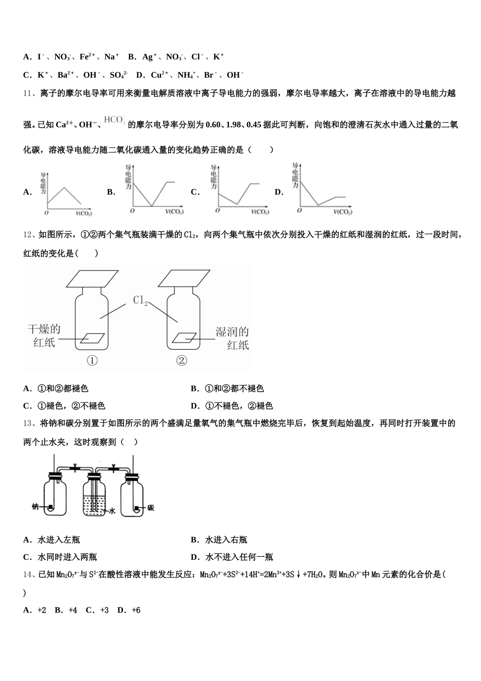 青海省西宁市大通县第一中学2026届高一化学第一学期期中达标测试试题含解析_第3页
