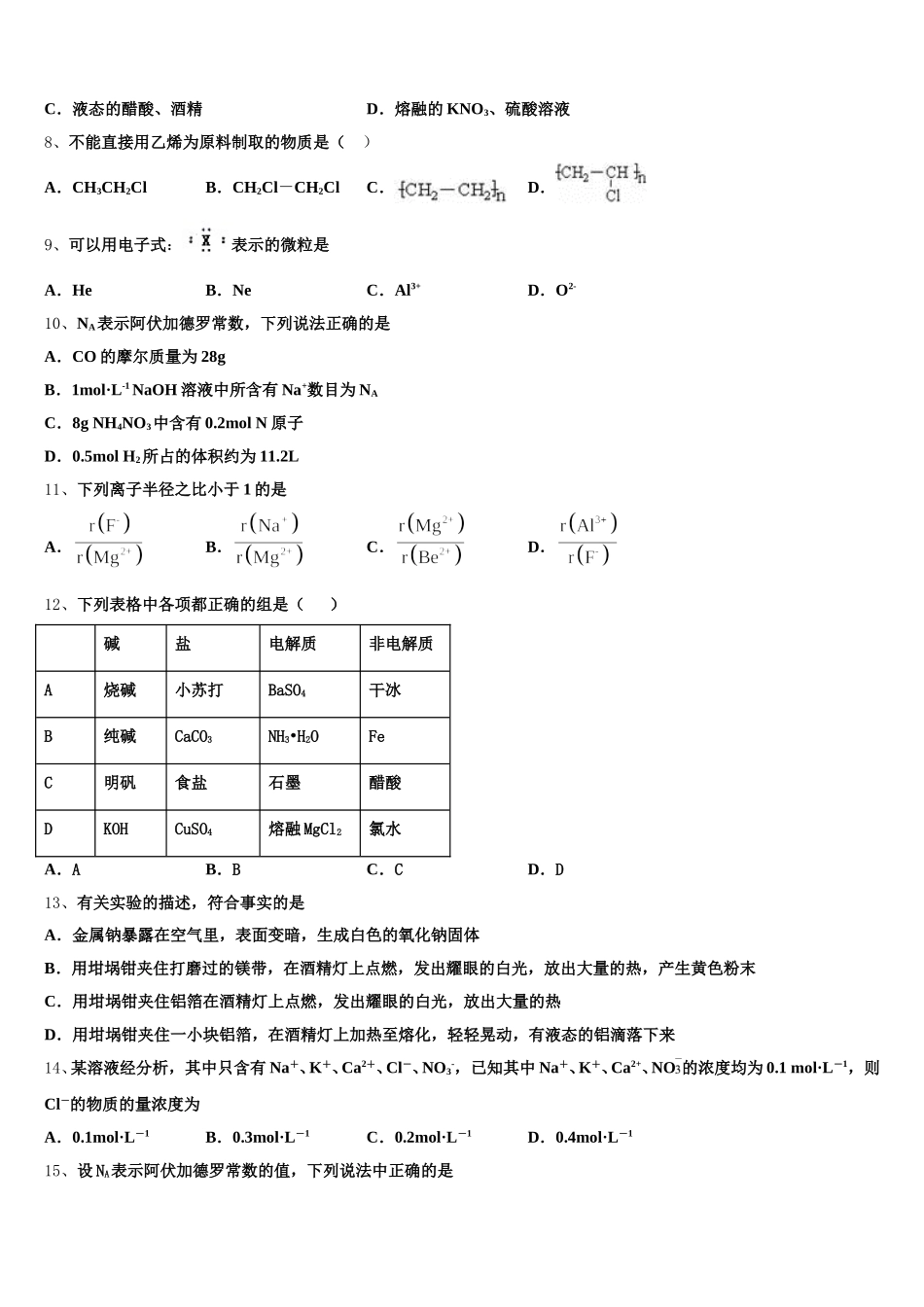 2025-2026学年青海省平安区第一高级中学化学高一第一学期期中检测试题含解析_第2页