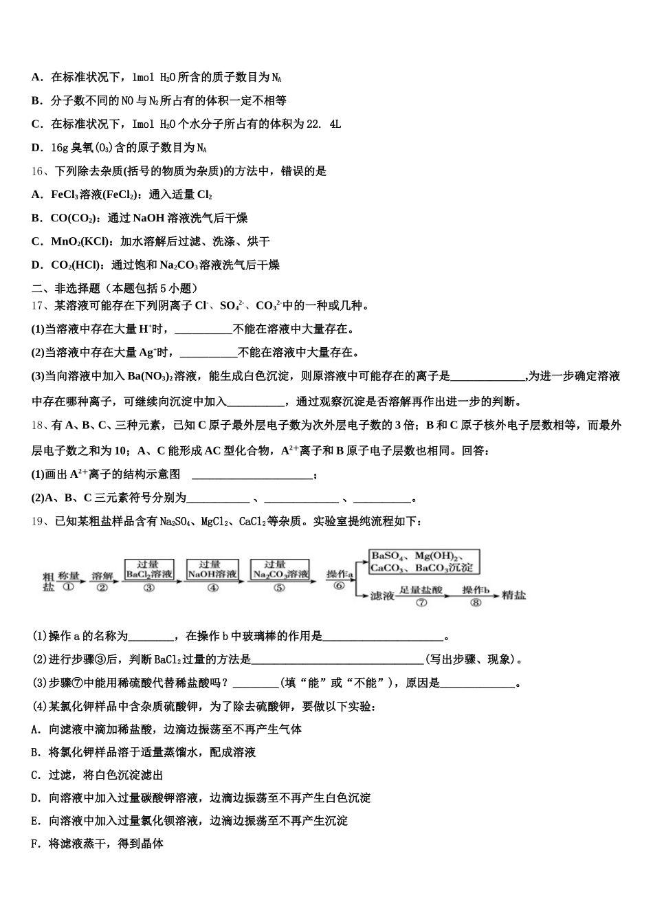 2025-2026学年青海省平安区第一高级中学化学高一第一学期期中检测试题含解析_第3页
