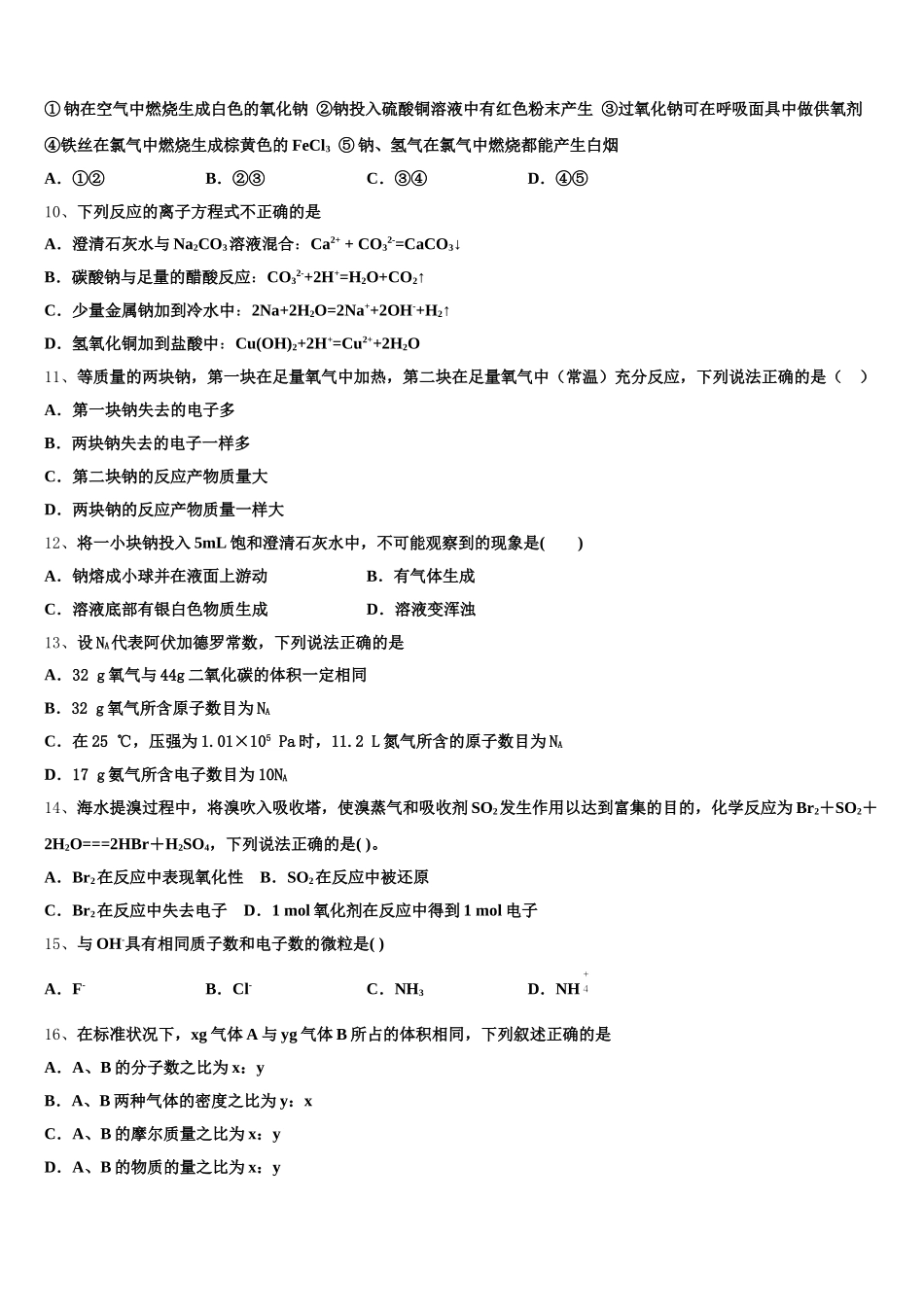 青海省西宁市第十四中学2026届化学高一第一学期期中教学质量检测模拟试题含解析_第2页