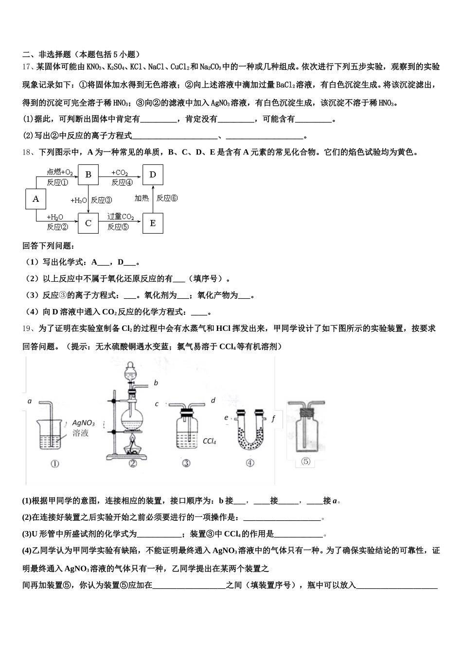 青海省西宁市第十四中学2026届化学高一第一学期期中教学质量检测模拟试题含解析_第3页