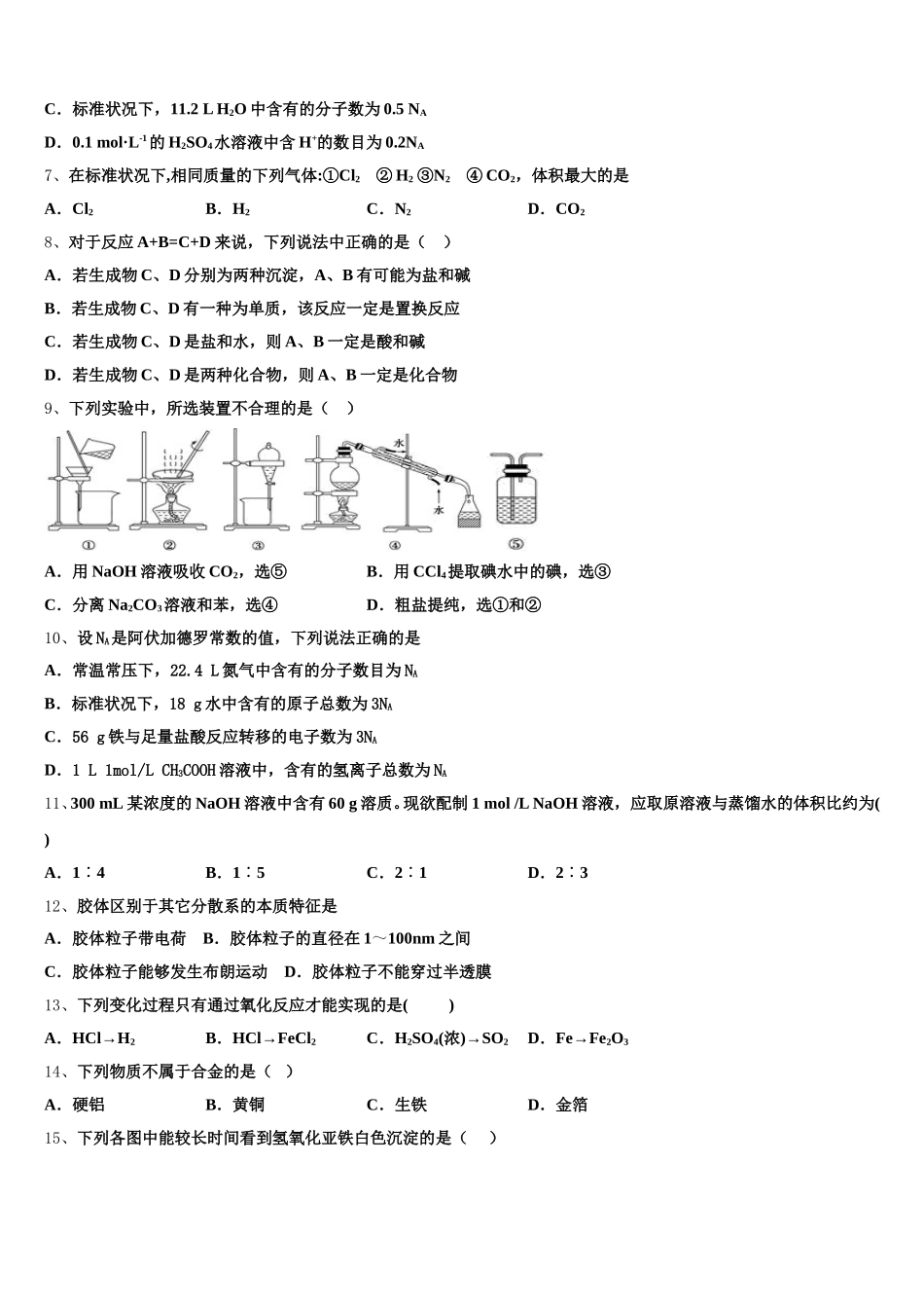 青海省西宁市沛西中学2026届化学高一第一学期期中学业水平测试试题含解析_第2页