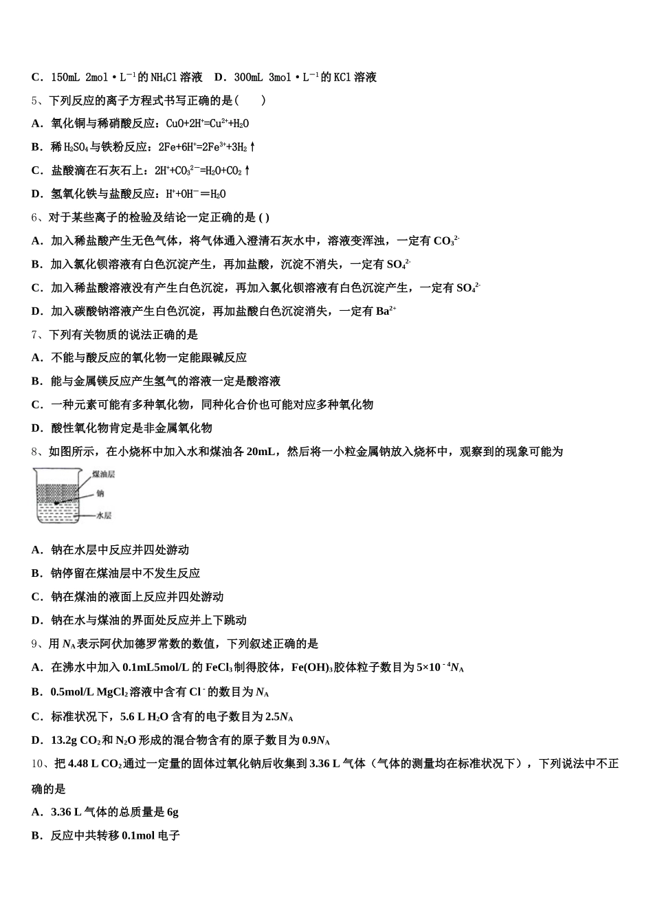 青海省西宁市第二中学2025年高一化学第一学期期中质量检测模拟试题含解析_第2页