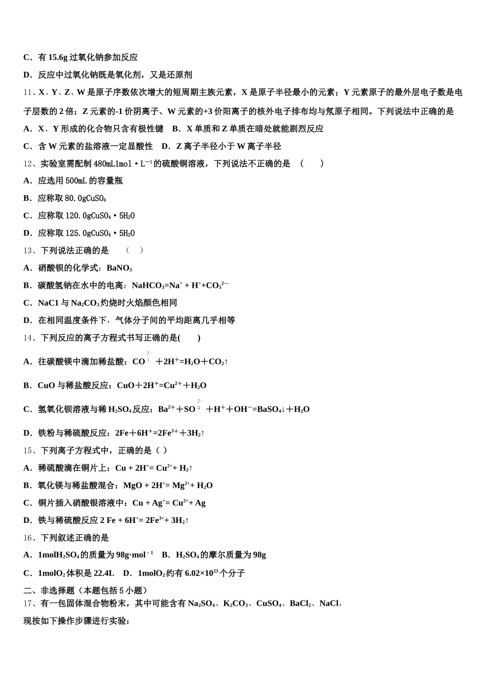 青海省西宁市第二中学2025年高一化学第一学期期中质量检测模拟试题含解析_第3页