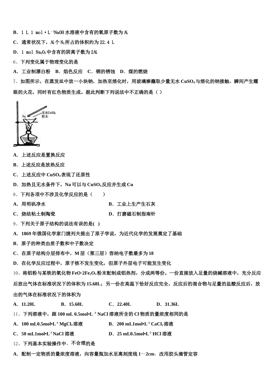 2025年青海省重点初中高一化学第一学期期中复习检测模拟试题含解析_第2页