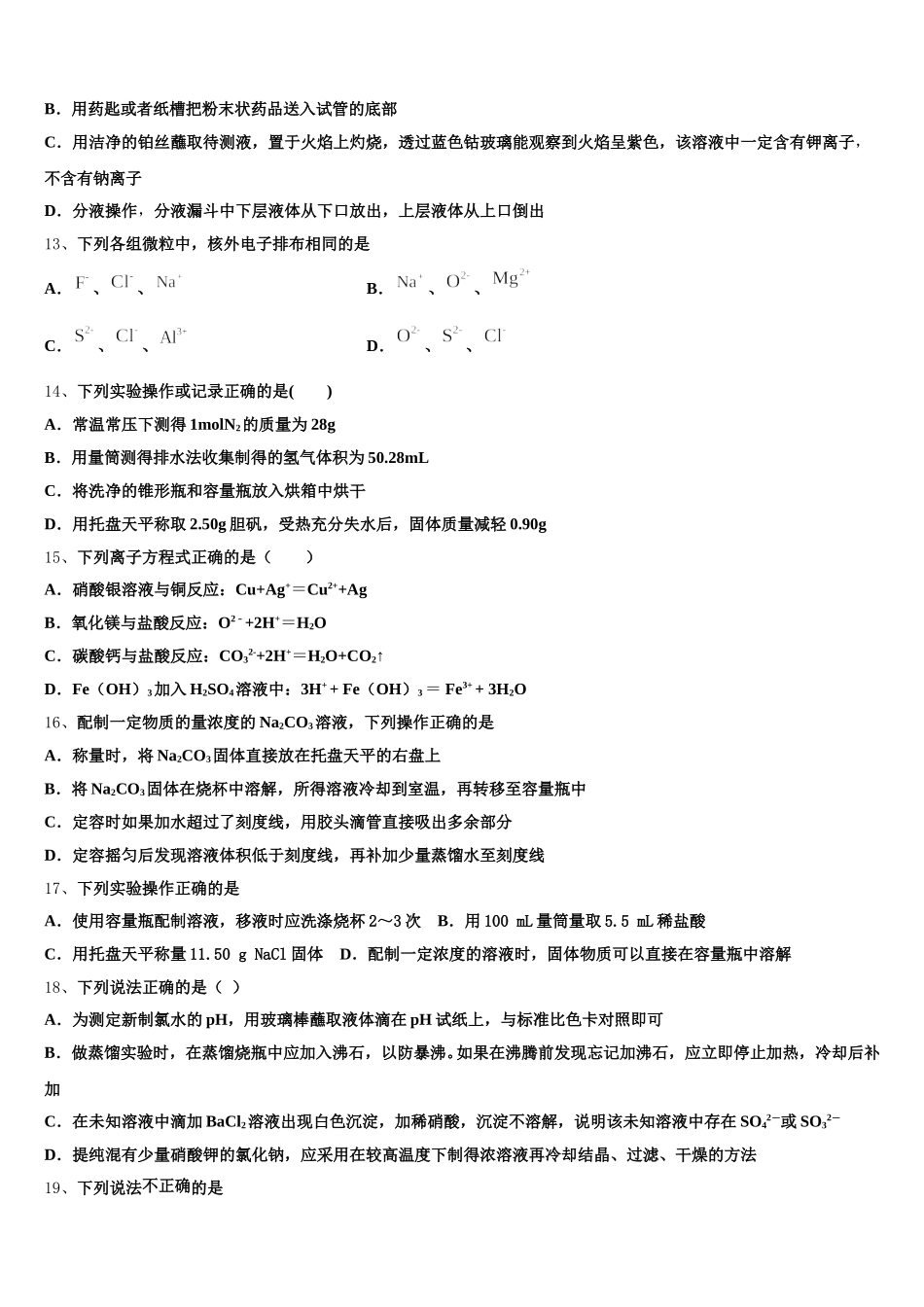 2025年青海省重点初中高一化学第一学期期中复习检测模拟试题含解析_第3页