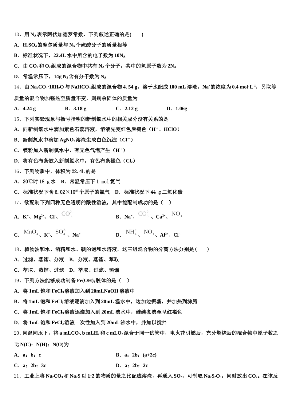 2025年江苏启东中学高一上化学期中调研模拟试题含解析_第3页