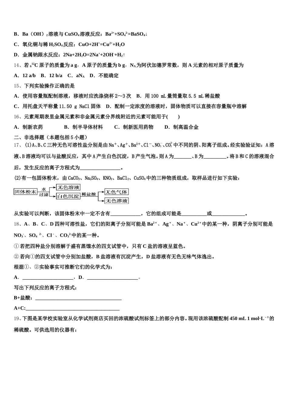 青海省平安县二中2025-2026学年化学高一第一学期期中考试试题含解析_第3页