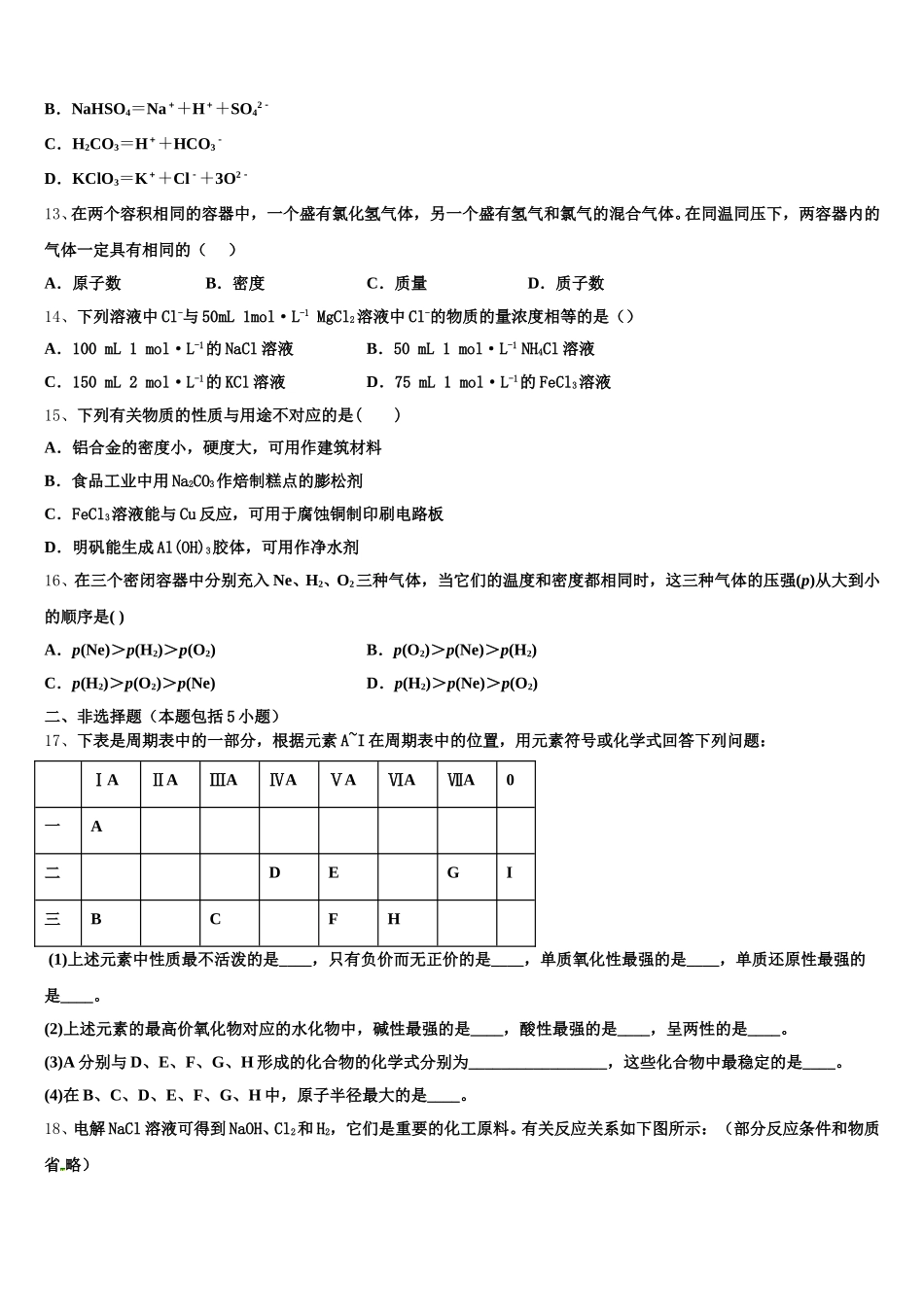 青海省海东市第二中学2025年高一上化学期中检测模拟试题含解析_第3页