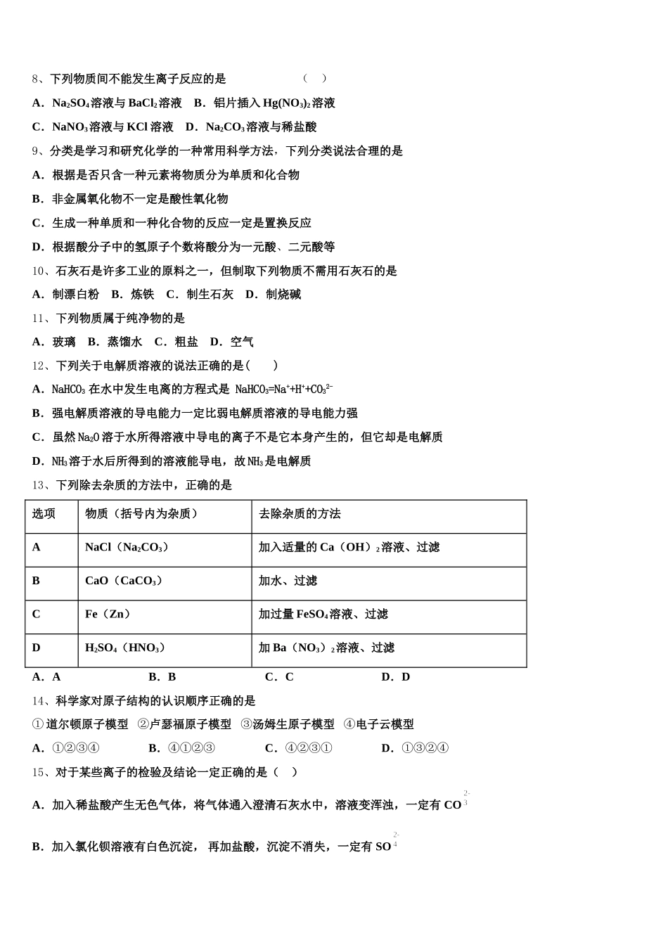 2026届青海省西宁市第四高级中学、第五中学、第十四中学三校高一化学第一学期期中联考试题含解析_第2页