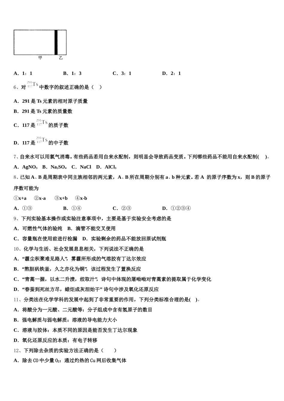 2025年青海省海北市化学高一上期中经典试题含解析_第2页