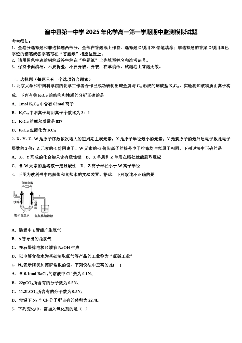 湟中县第一中学2025年化学高一第一学期期中监测模拟试题含解析_第1页