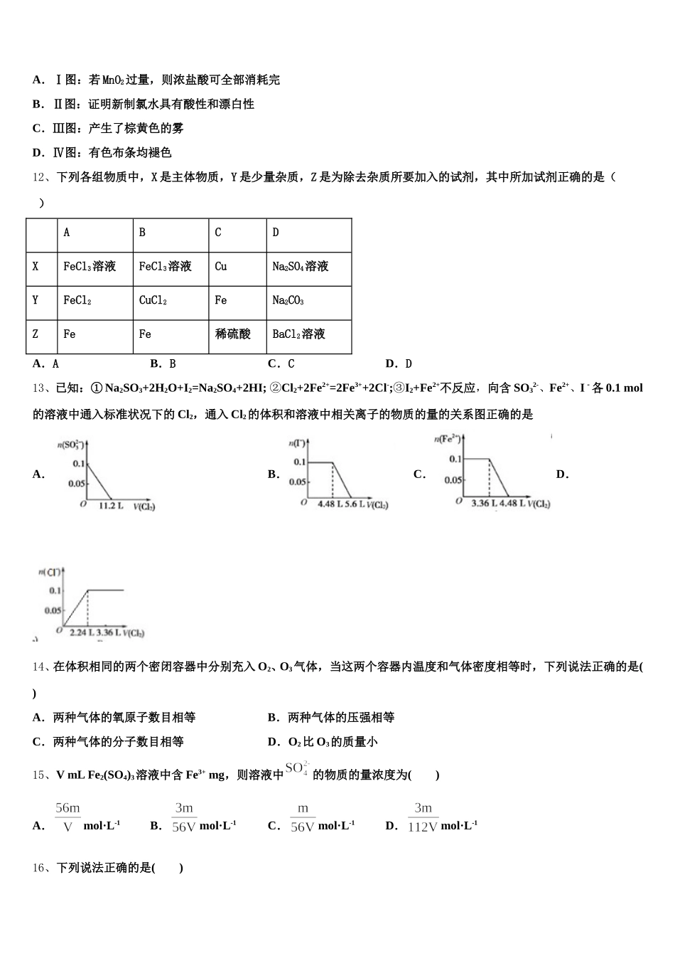 湟中县第一中学2025年化学高一第一学期期中监测模拟试题含解析_第3页